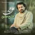 دانلود آهنگ علی شاه به نام فاتح عشق